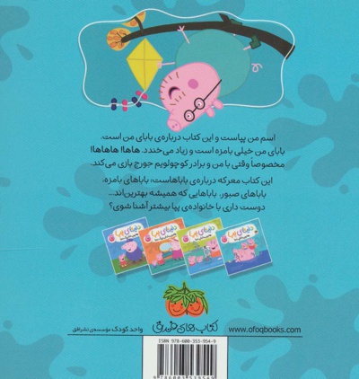 دنیای پپا 14